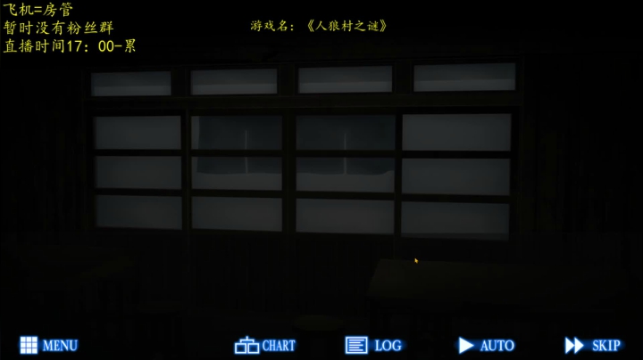 【2021-01-14 01点场】放飞自我的火柴：火柴：火神侦破狼人村悬案