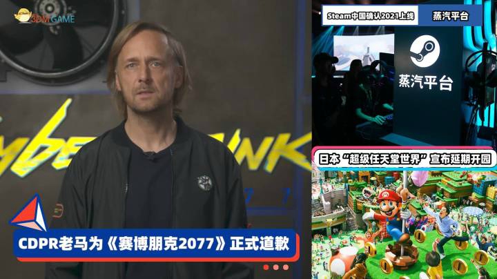 3DM速报：CDPR为赛博朋克2077道歉 Steam中国确认年初上线