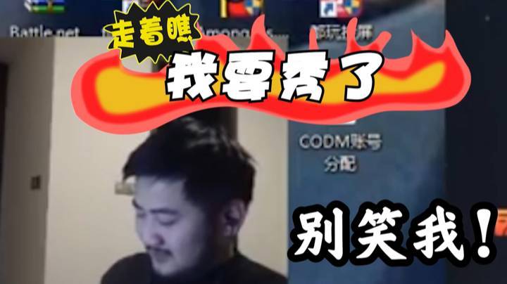 【茄子】这把我带你飞！直播间的学会了吗？