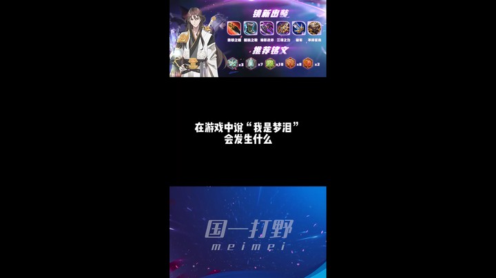 我 是 梦 泪