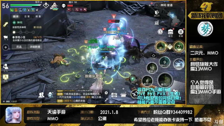 【2021-01-13 13点场】惘然如梦1996：【天谕手游】新手导师 有问必答