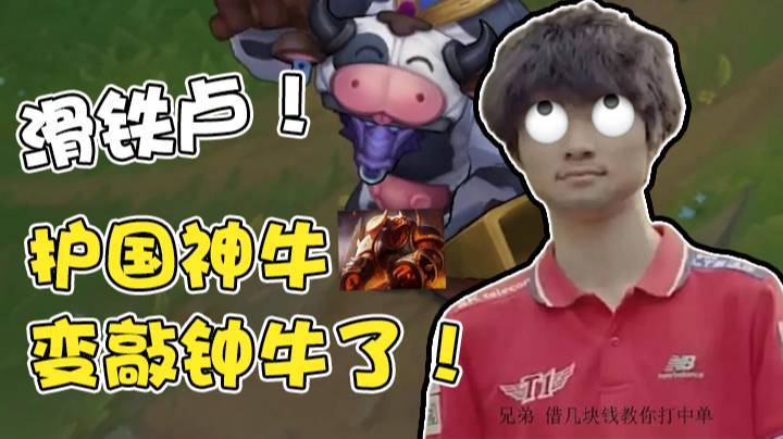 【faker】滑铁卢！护国神牛变敲钟牛了！
