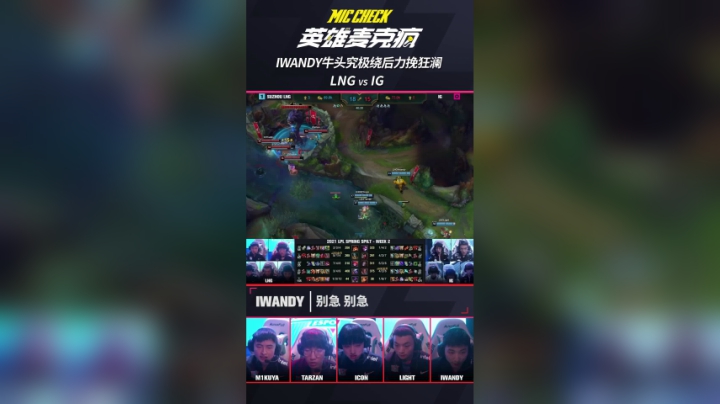 英雄麦克疯：Iwandy牛头究极绕后力挽狂澜