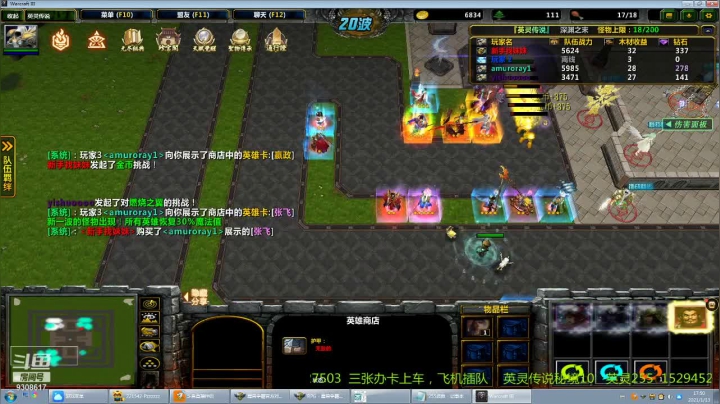 【魔兽争霸】英灵传说深渊，畸变