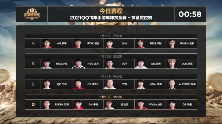 2021QQ飞车手游车神赏金赛-赏金定位赛-D组