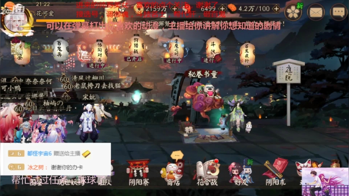 【阴阳师】冰之树的精彩时刻9