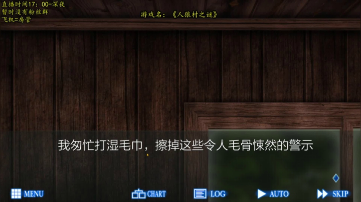 【2021-01-14 20点场】放飞自我的火柴：火柴：狼人村之谜由我来亲手解开