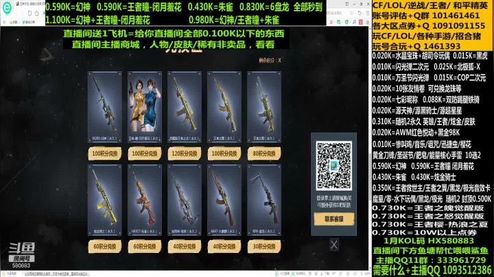【2021-01-15 05点场】太原庞臭臭：最D丶幻神/朱雀王者瞳/点券