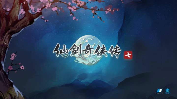 仙剑奇侠传7试玩-BOSS伪无伤