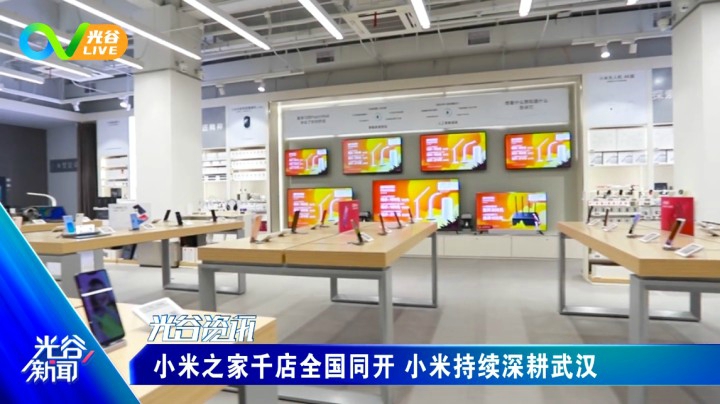 第二十七周光谷新闻0115-周五版