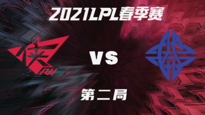 2021LPL春季赛-常规赛-RWvsES-0115-2