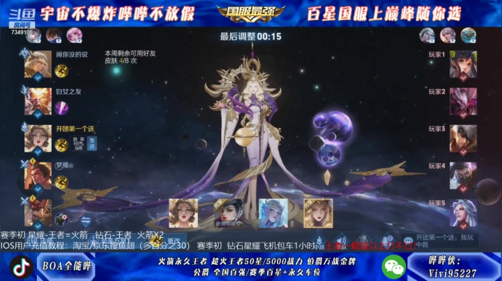 【2021-01-15 09点场】BOA全能哔：国服武则天赵云，一天3王者！