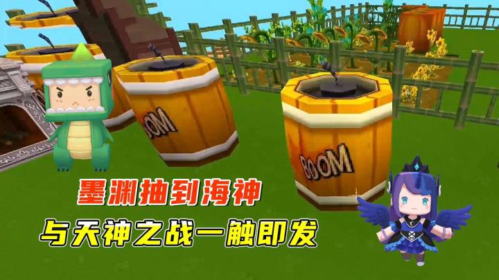 迷你世界荒岛二季114：墨渊抽到海神身份，与天神之战一触即发