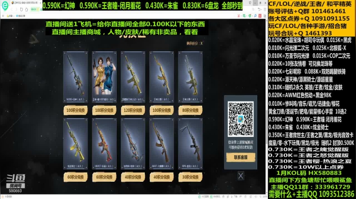 【2021-01-14 23点场】太原庞臭臭：最D丶幻神/朱雀王者瞳/点券