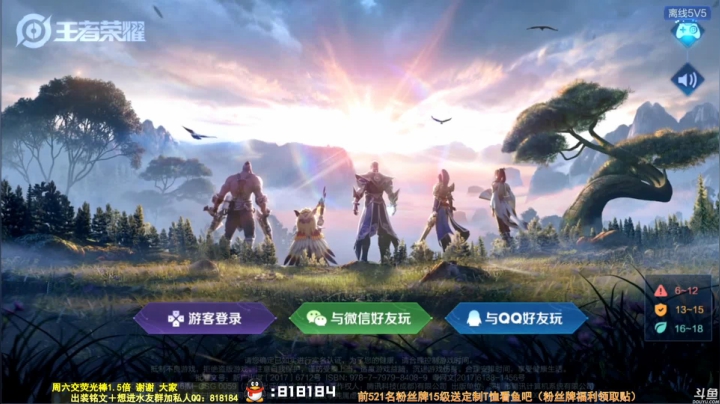 我在斗鱼看纯白直播王者荣耀