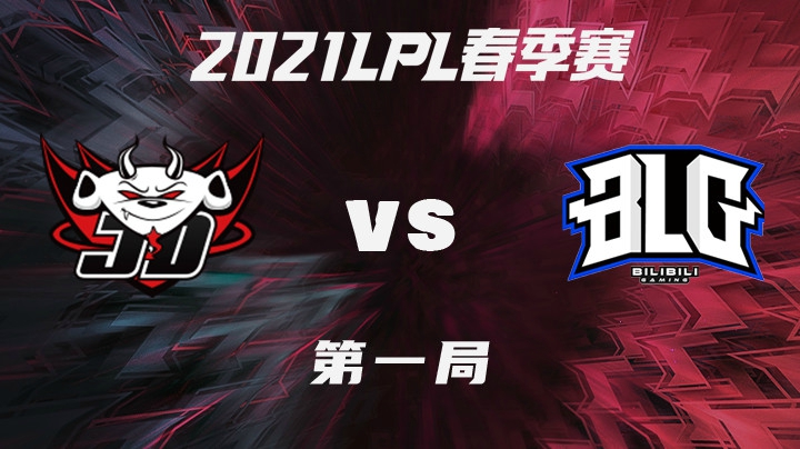 2021LPL春季赛-常规赛-JDGvsBLG-0114-1