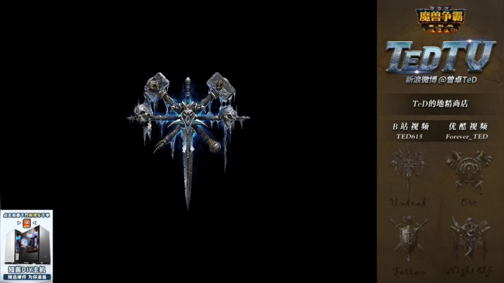 【魔兽争霸】ForeverTED的精彩时刻 20210115 18点场