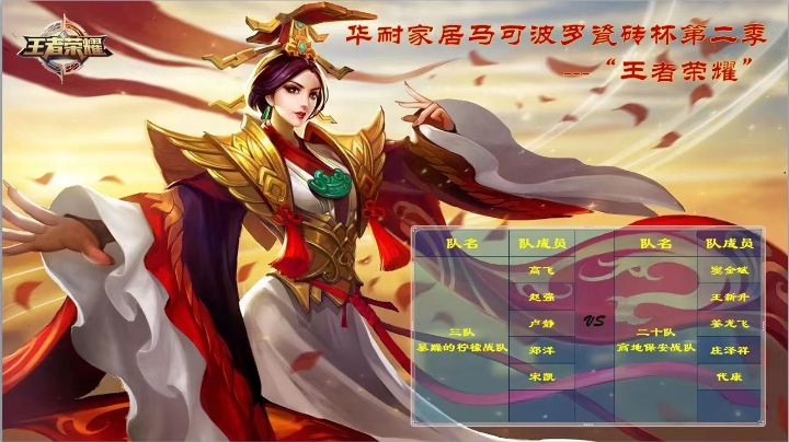 王者荣耀3VS21