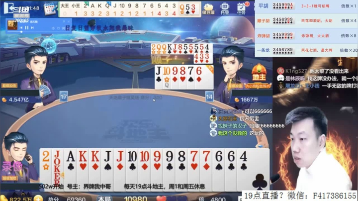 【欢乐斗地主】天地丶小旺的精彩时刻 20210115 08点场