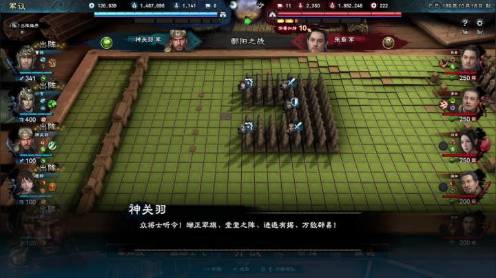 【三国群英传8】第19回：接连战事终显人才不足丢掉城池吴