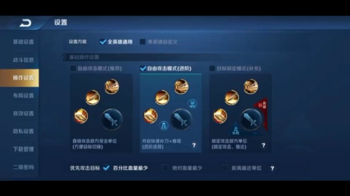 王者荣耀操作设置优先攻击目标选择个人攻略实况解说