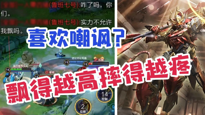 鲁班竟然嚣张嘲讽？猴哥重燃斗志一棒灭杀