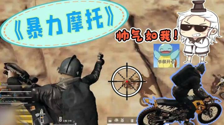 【仙某某】摩托车大赛第二波之《翻山越岭的强盗》