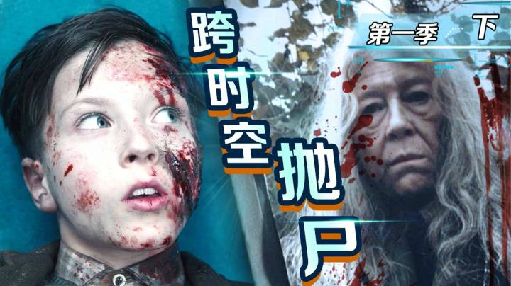 跨时空抛尸！秘密人体实验真相曝光！高能解说悬疑神剧《暗黑》第一季-下