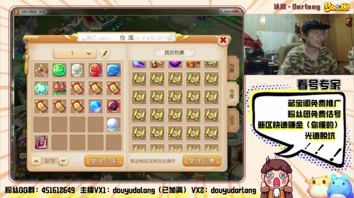 【2021-01-14 22点场】霹雳达浪娃：达浪：专业估号，看号，新区攻略