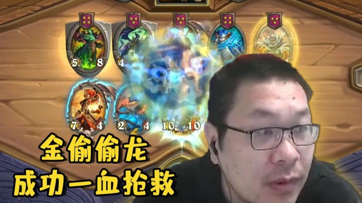 酒馆战棋植物人出击！偷偷龙一血改命！