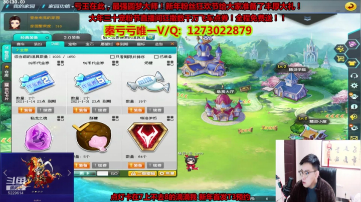 【2021-01-14 22点场】圆梦大师丶秦珂：秦珂：狂送2千万点券回归粉丝