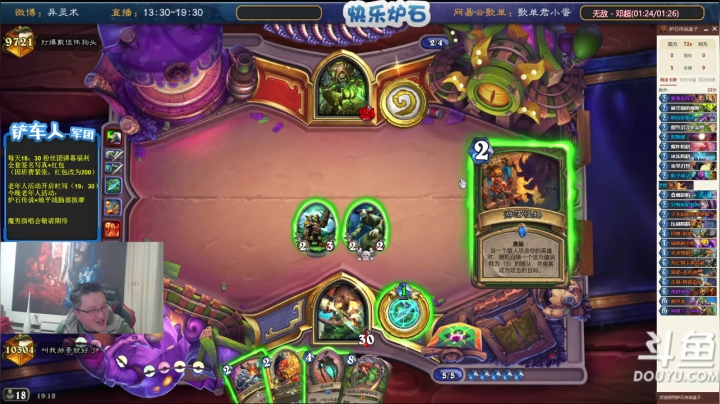 我在斗鱼看异灵术老师直播炉石传说