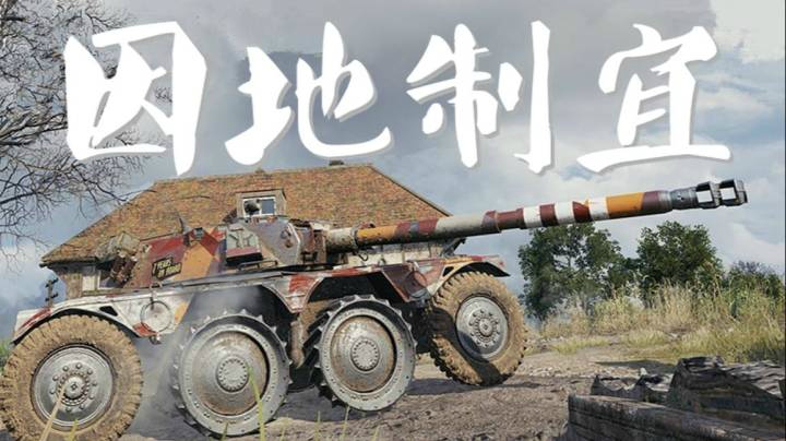 坦克世界 EBR隐斩183 环抱大白兔