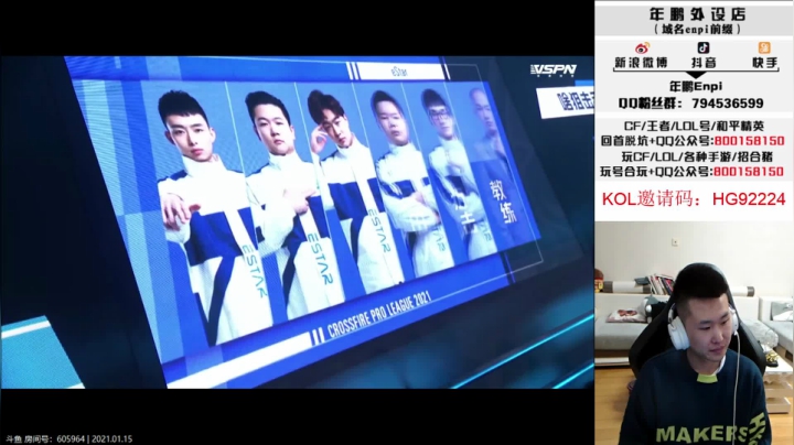 【2021-01-15 19点场】汉宫年鹏Enpi：【年鹏】看会儿比赛 竞猜对了有奖噢