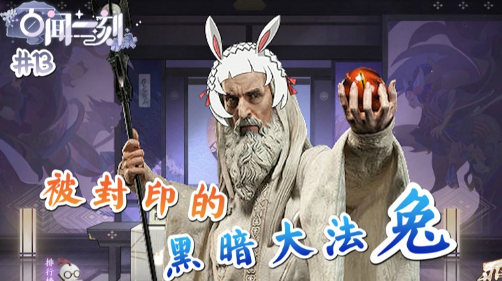 百闻一刻第十三集