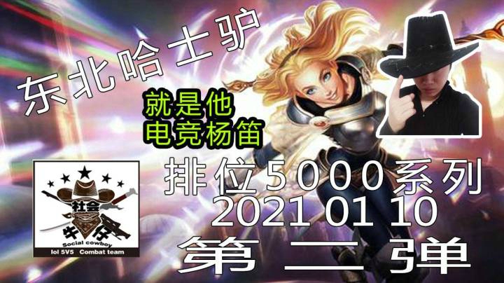 【英雄联盟】电竞杨笛   20210115 22点场