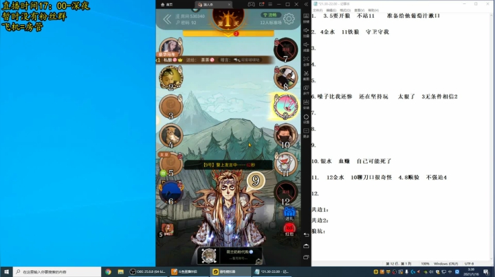 【2021-01-16 02点场】放飞自我的火柴：火柴：狼人杀火神第一视角