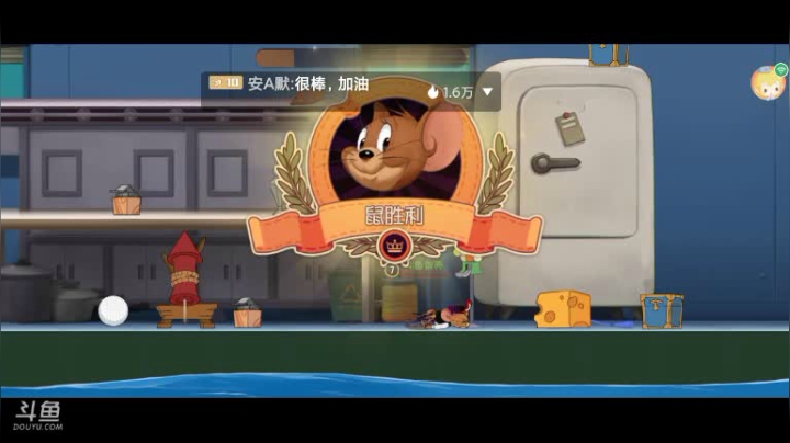 【2021-01-15 21点场】蛋壳哈：【猫和老鼠手游】冲冲冲