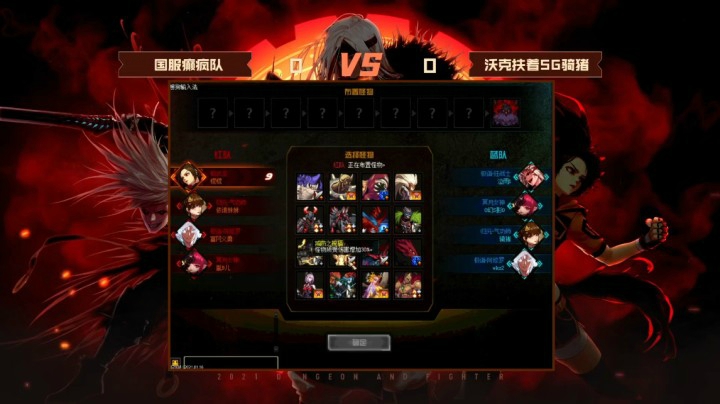 1月16日 斗鱼DNF全明星赛 国服癫疯队 vs 沃克扶着5G骑猪队