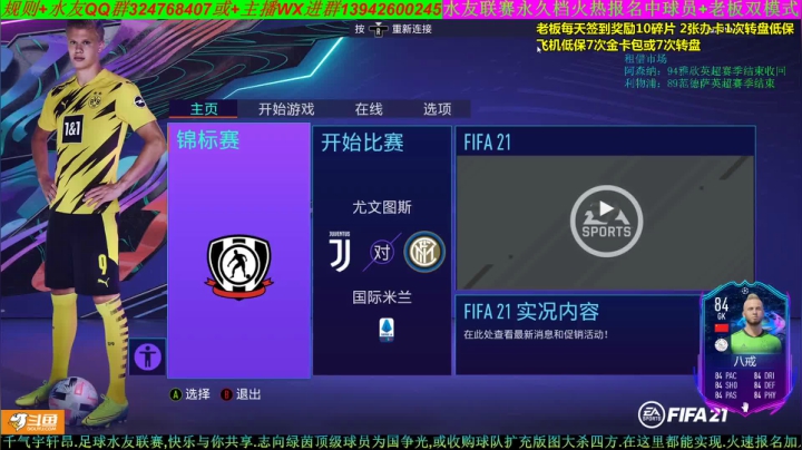 【2021-01-16 19点场】子涵哥yayaya：五大联赛+中超水友赛招募中