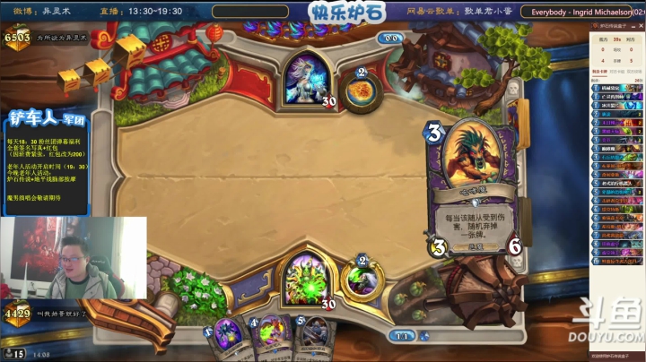 我在斗鱼看异灵术老师直播炉石传说