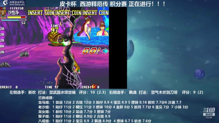 【2021-01-15 20点场】shalou88沙漏哥：皮卡杯  西游释厄传 单人积分赛~