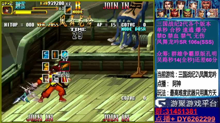 【2021-01-15 02点场】黑岩礁的直播间：最专业的三国战纪2代