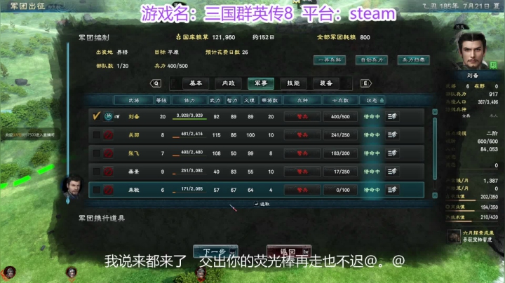 【2021-01-13 01点场】请叫我诗仙大李白：三国群英8：绿帽关二的逆袭