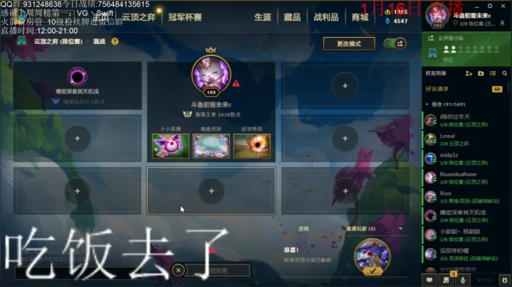 【2021-01-16 18点场】初音未来灰飞：我来啦！今天就冲个1800吧