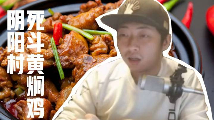 【杨树故事会】阴阳村商海沉浮，黄焖鸡死斗战争