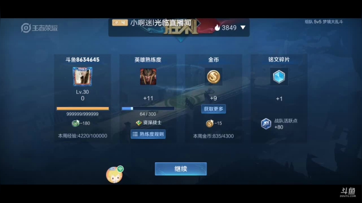 【2021-01-15 02点场】美少女战士5：新英雄司空震蕾电恶魔冲排名！