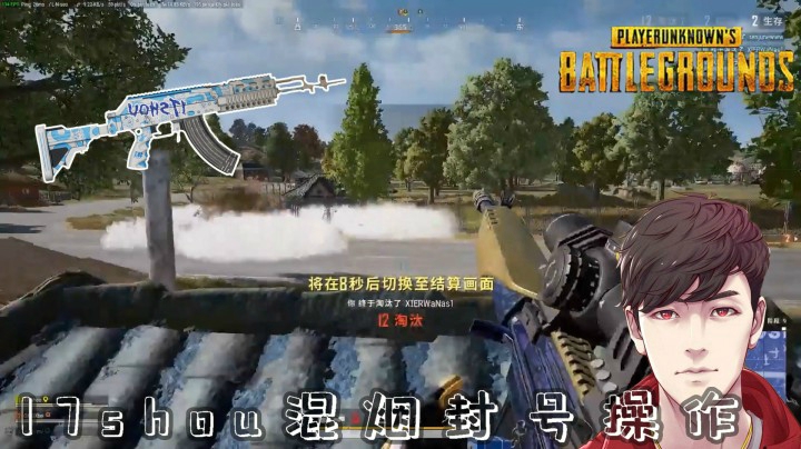 【绝地求生】：17shou穿烟操作，又遭到封禁，1.15日精彩操作合集！