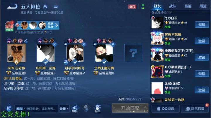 我在斗鱼看骚白直播王者荣耀