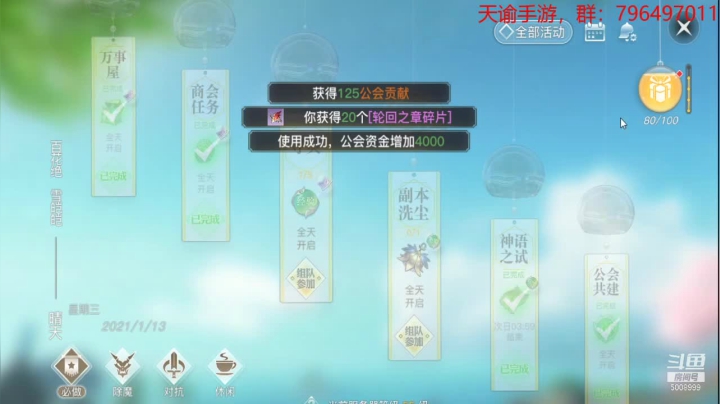 【2021-01-13 08点场】金娱丨杂面条：天谕手游，3区耀世花海